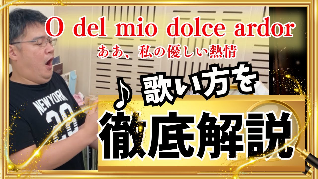 【O del mio dolce ardor】ああ、私の優しい熱情が　を徹底解説！