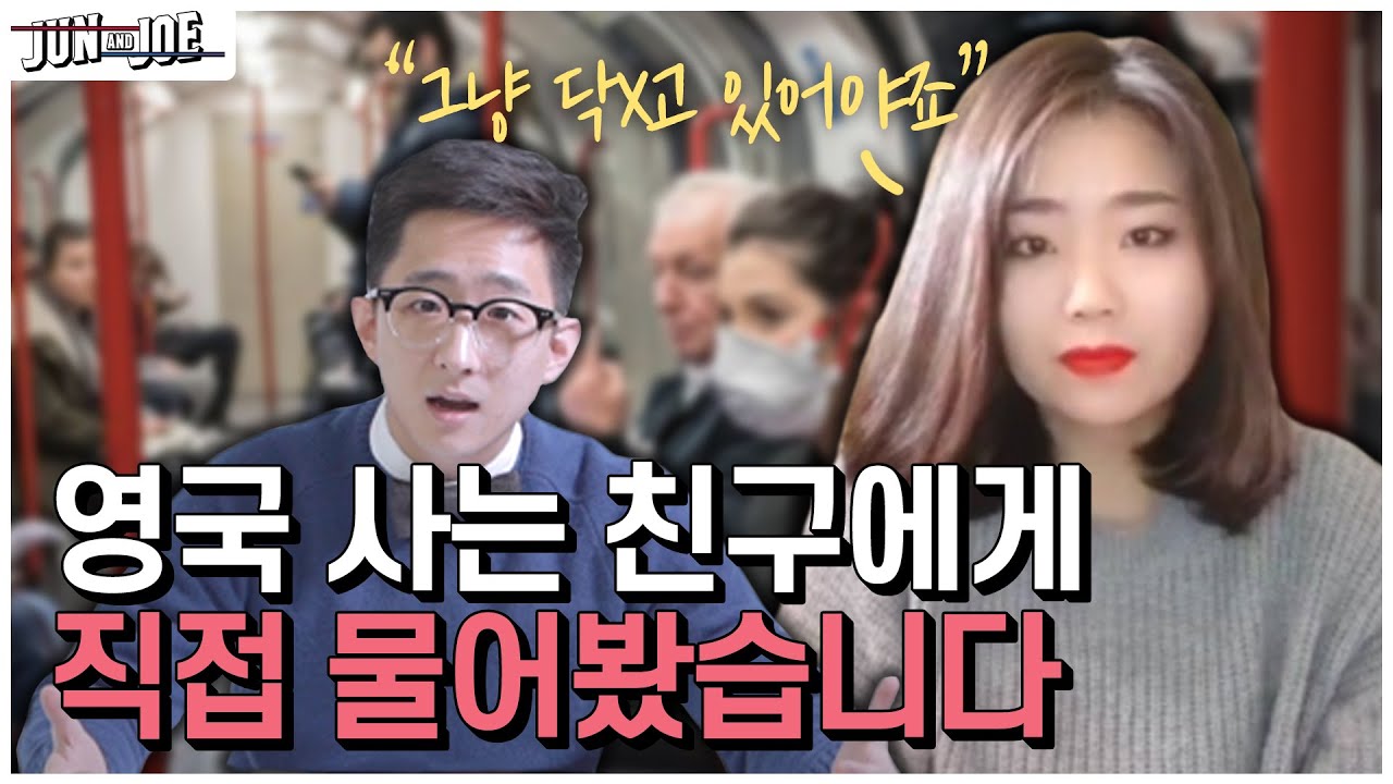 영국에서 아시아인들이 겪고 있는 충격적 ko로ㄴr 인zong차별 실태, 현지인에게 직접 물어봤습니다!