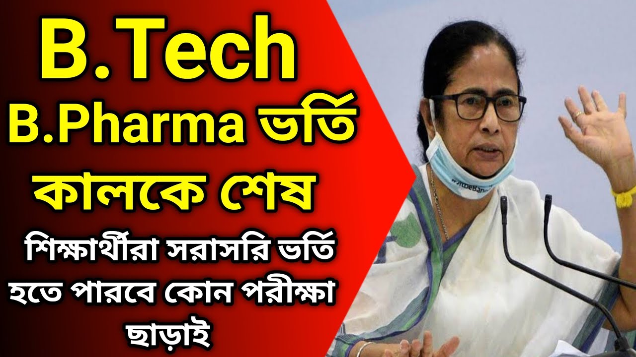 B.Tech Admission Last Date 14December,2021 - MAKAUT New Notice
