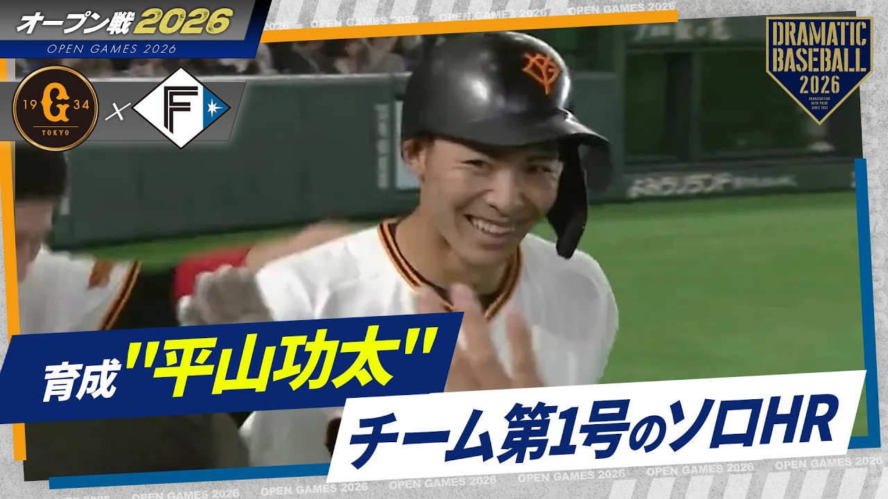 【先制打の次はチーム1号】