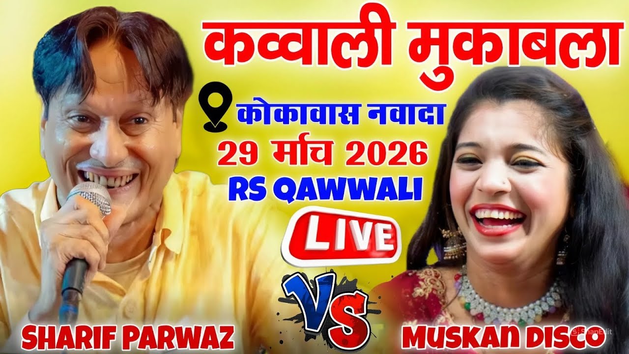🔴 live Qawwali Muqabla Sharif Parvaz V/S Muskan Disco Muqabla Nabada Sambhal