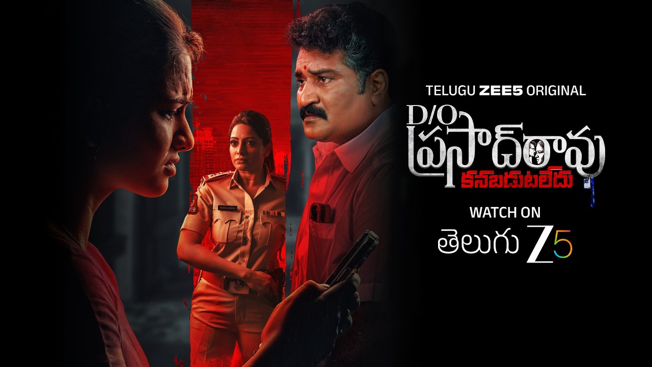 D/O Prasad Rao Kanabadutaledhu | Telugu ZEE5 Original | Rajeev Kanakala, Udaya Bhanu | ZEE5