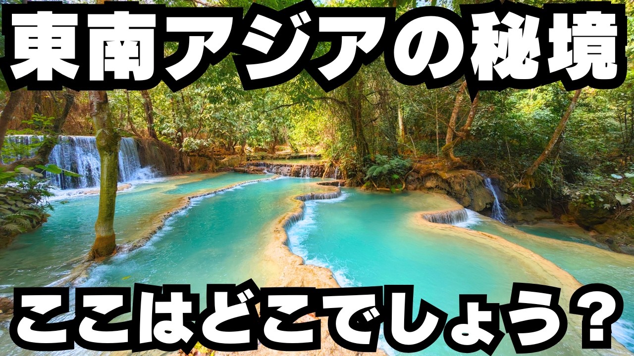 【ラオス】45カ国旅してベスト3に入る町、ルアンパバーンが最高すぎた