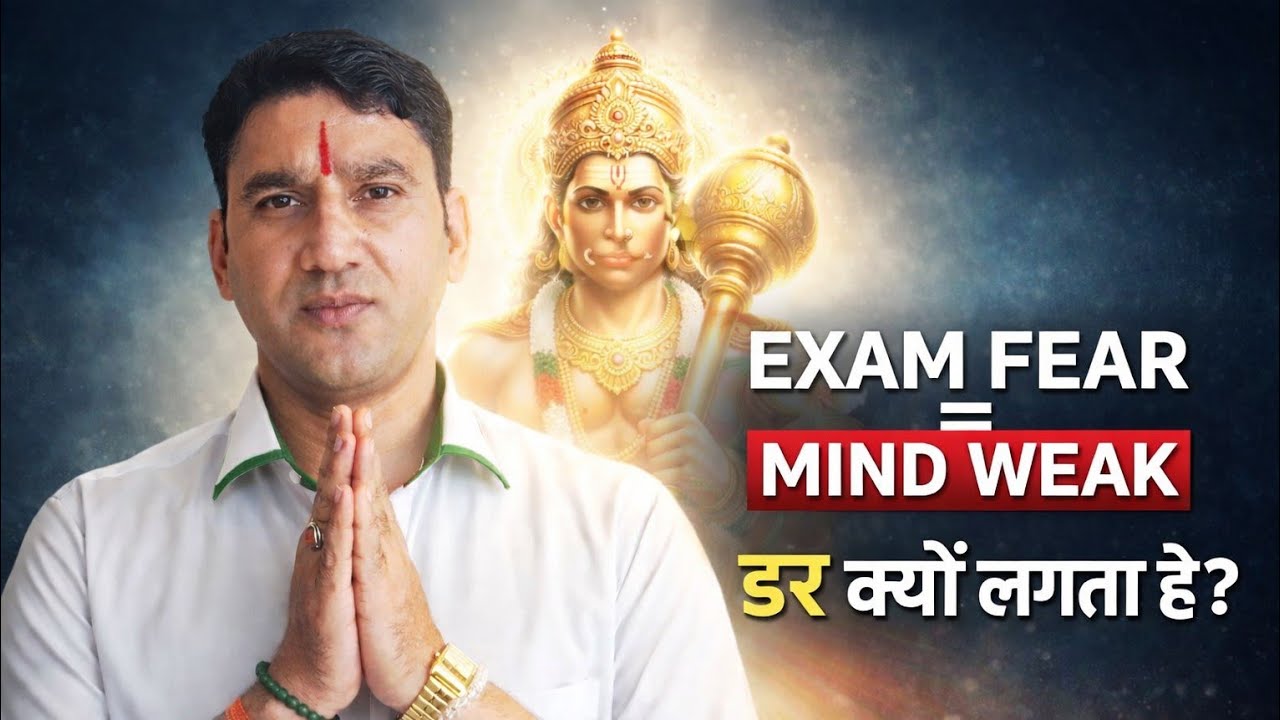 आज का स्टूडेंट क्यों टूट रहा है — और हनुमान जी इसका हल कैसे हैं ! स्टूडेंट्स को सक्षम बनाना होगा |