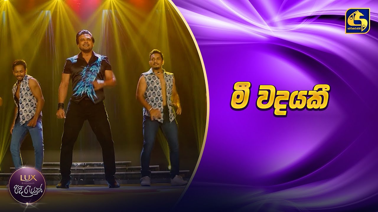 Mee Wadayaki (මී වදයකී) - Suraj Mapa | Ridee Rayak 2025 | EBC Music