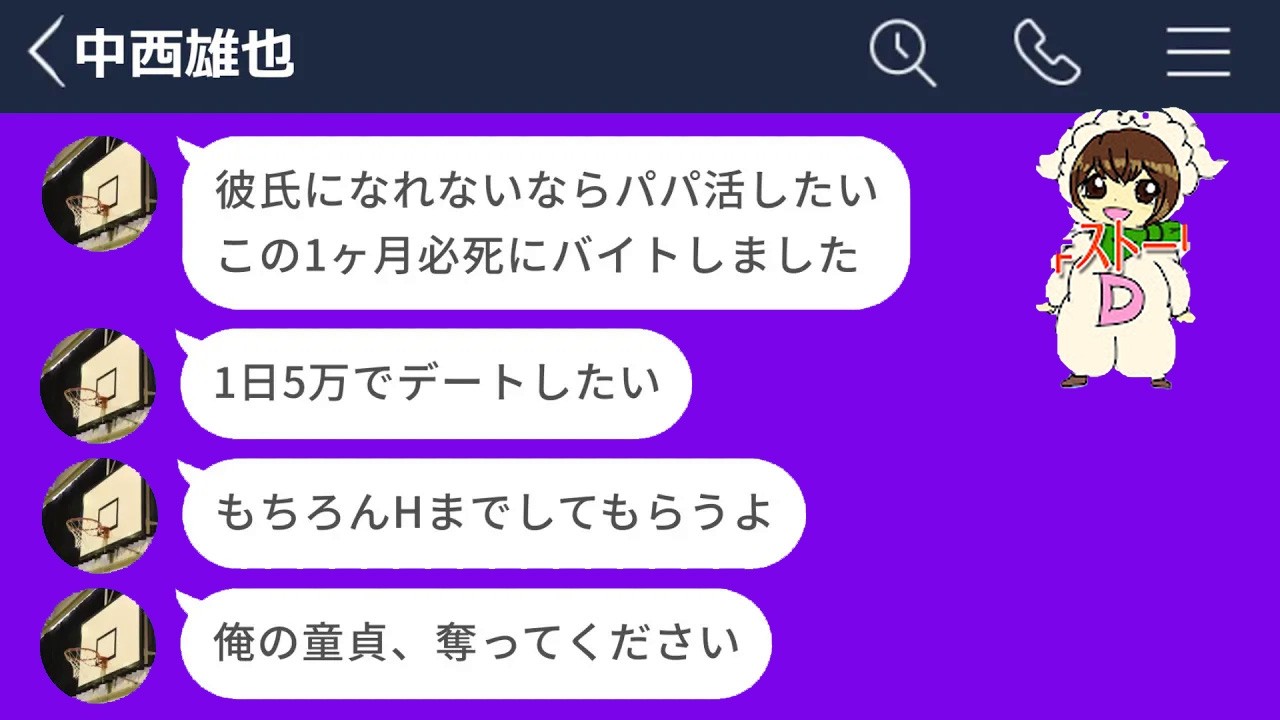 【LINE】フラれた翌月にパパ活を提案してくる男子がキモすぎたwww