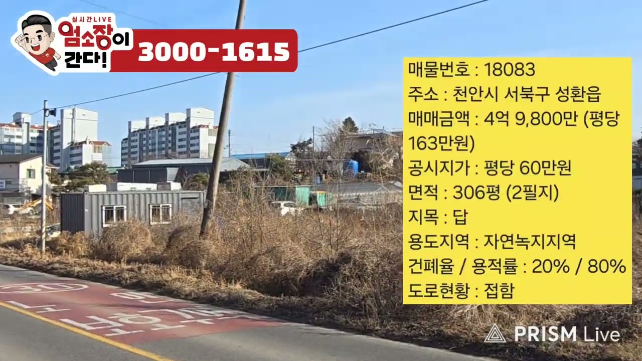 (천안 성환읍) 천안토지매매 초급매물건 초급매토지매매 평택토지매매 아산토지매매 안성토지매매 세종토지매매 성환역 토지급매물 부동산급매물 