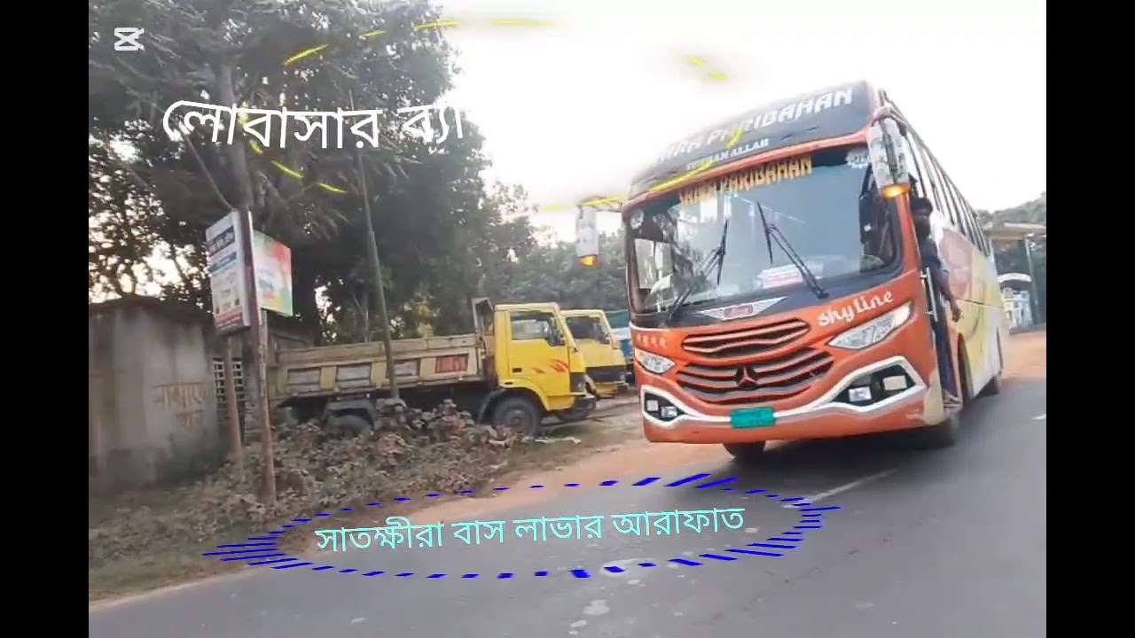ভালোবাসার ব্যানার গুলো যখন সব একসাথে যায়# সাতক্ষীরা বাস লাভার আরাফাত #for youviral video bus lover 