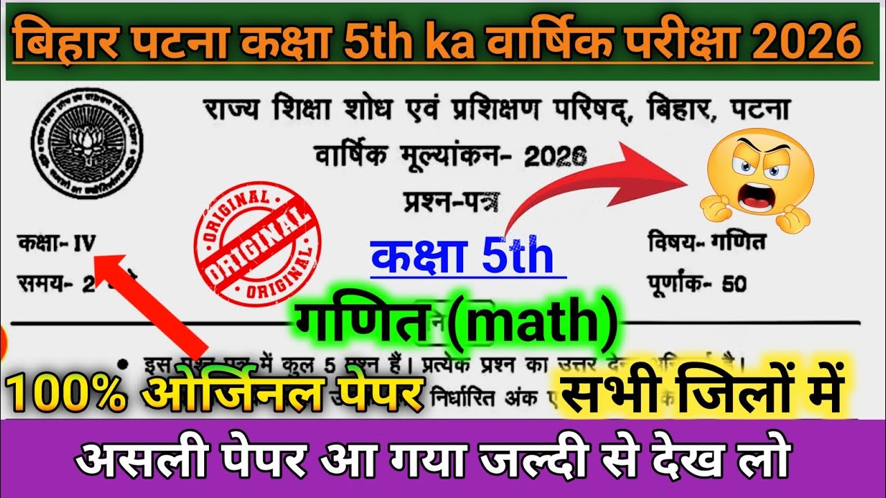 16 March Class 5th Math Original Paper 2026 || Bihar board class 5 Math Final yearly Exam 2026