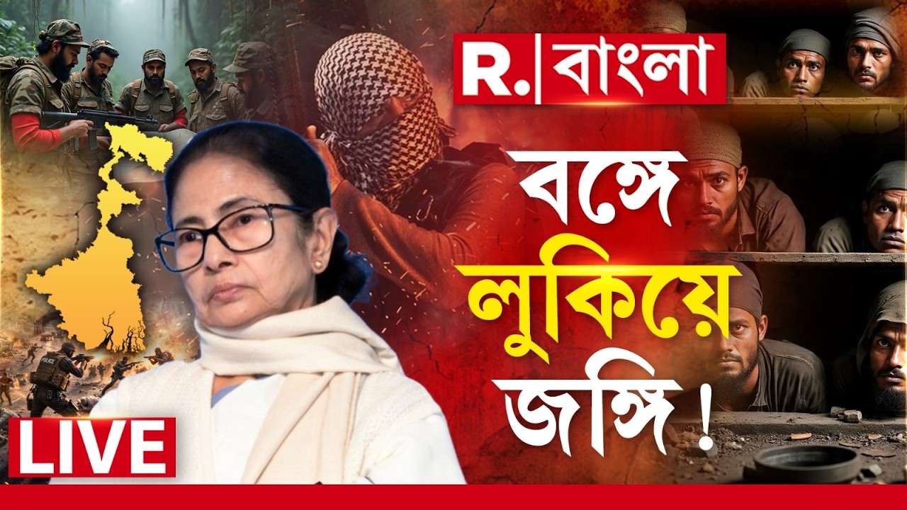 দেশজুড়ে নাশকতার চক্রান্ত জঙ্গিদের, বাংলায় লুকিয়ে কার্যসিদ্ধি! | #westbengal