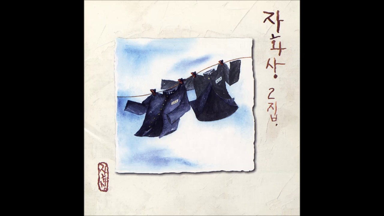 자화상 2집 자화상 (1998) 01. 니가 내리는 날