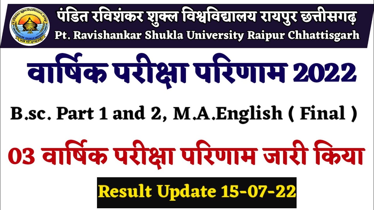 Prsu Annual exam B.Sc. 1st year B.Sc. 2nd year M.A. English Final Year का रिजल्ट घोषित किया। #prsu
