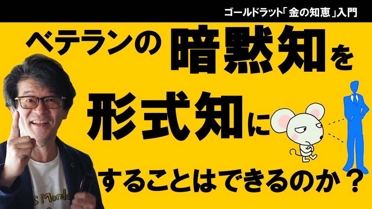 ベテランの暗黙知を形式知にすることはできるのか？〜辣腕営業の暗黙知を形式知にする方法　（仮説の論理構造）