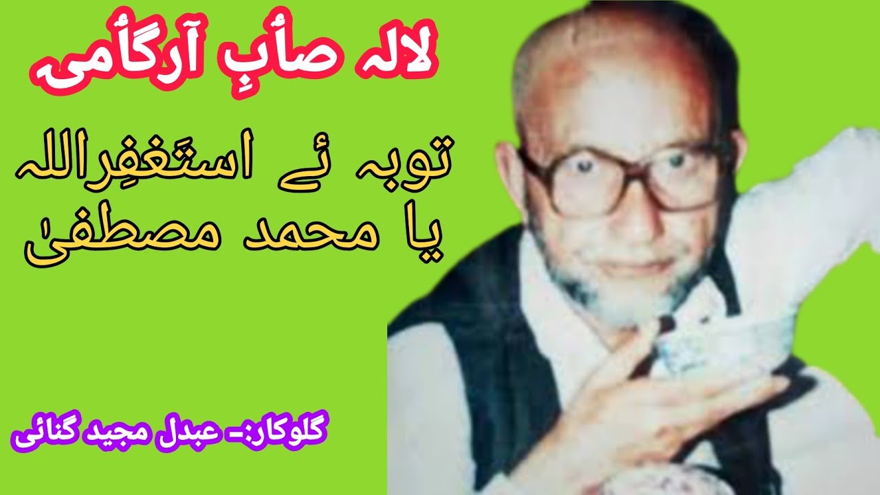 Tobai Astagfirullah Ya Muhammad Mustafa - LALA ARAGAMI |lala saeb-i-Aragami |kashmiri sufi songs |