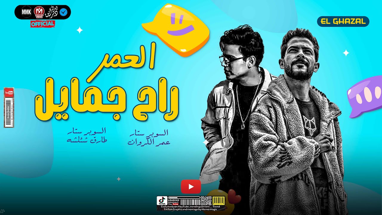 .شوف شئلشه و عمر الكروان عملو اي فـ فرحة اولاد البحراوى🤩 مالك البحراوي يغني // العمر راح جمايل♥️➿