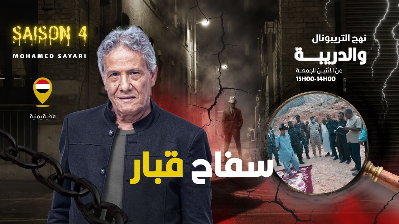 الحلقة 398 من نهج التريبونال والدريبة (مع محمد السياري) | سف .اح قب .ار