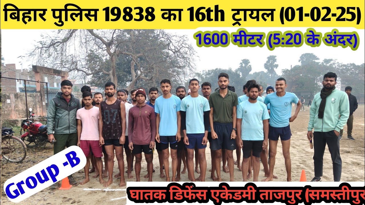 Bihar Police 19838 Group -B||#biharpolice #1600mtrruning #1600metertimetriel 