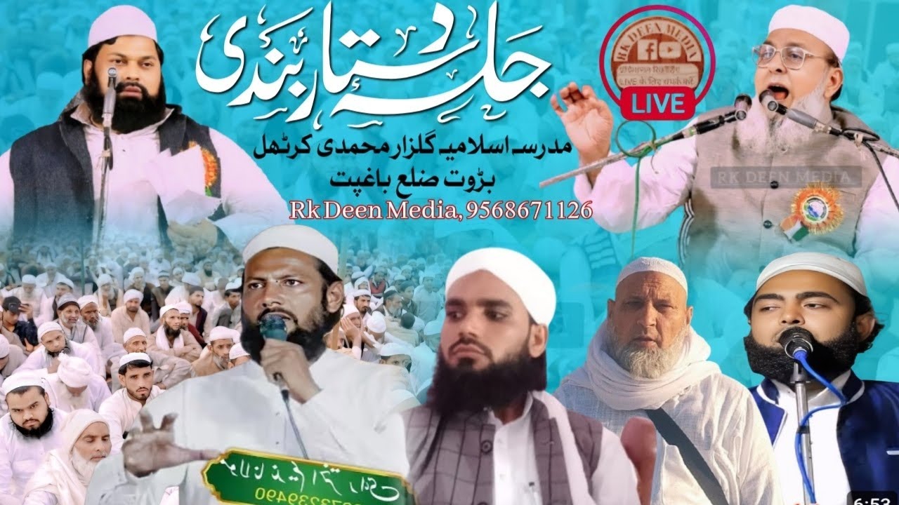 Live 🔴 Ijlas e Aam Dastar Bandi Madarsa Islamia Gulzar e Muhammadi Kirthal Baraut Baghpat