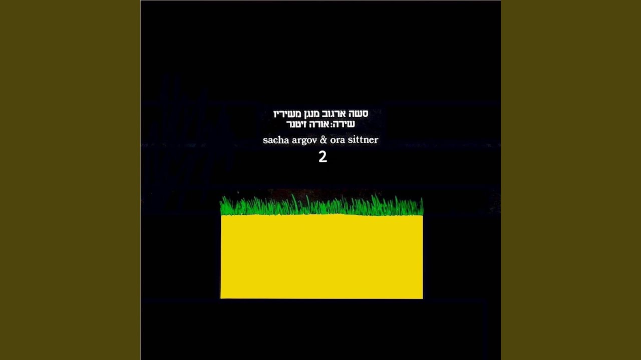 שיר הגדי