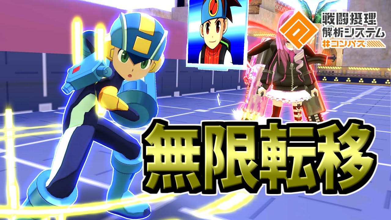 【ダークチップレベル】無限転移ロックマン、間違いなく嫌われます。【コンパス】
