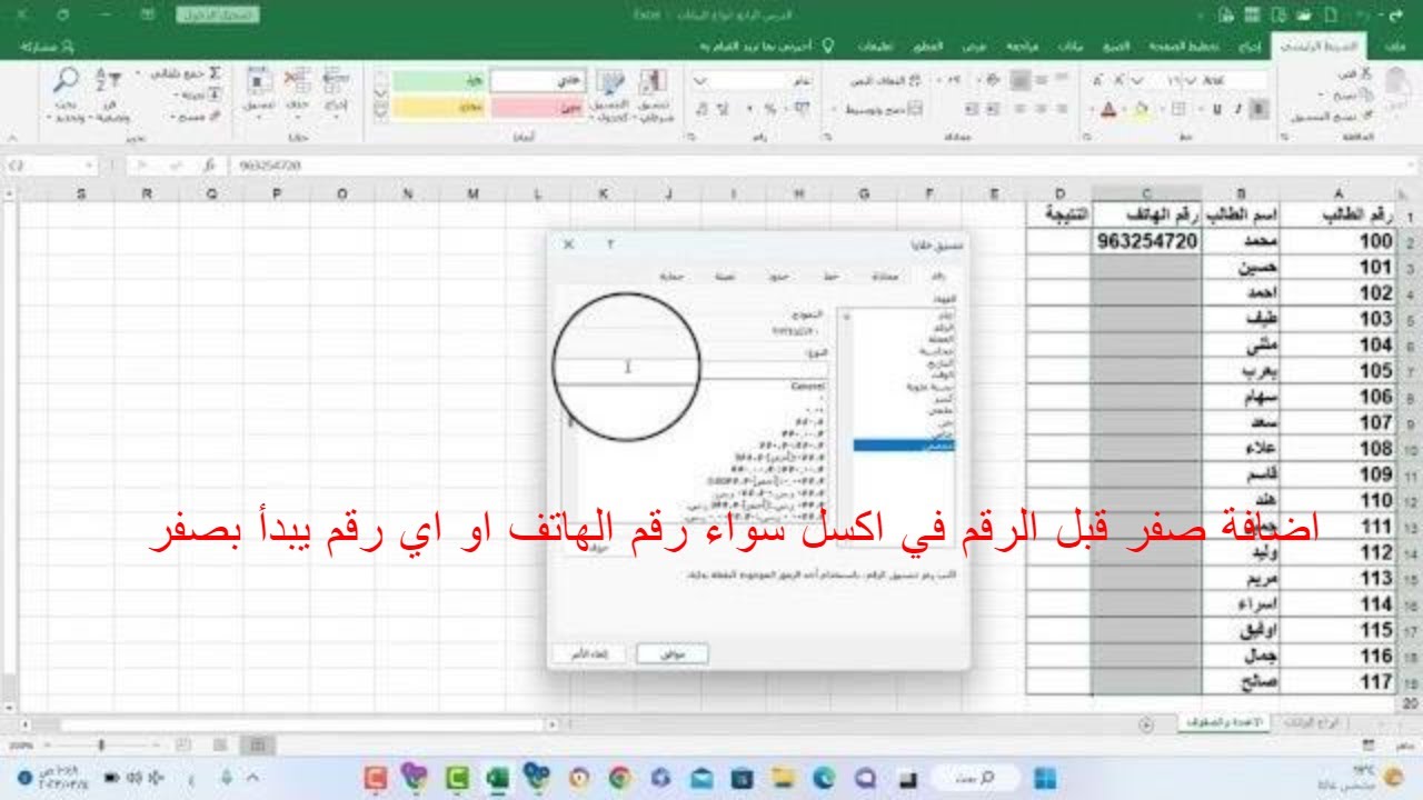 تنسيق الخلايا في برنامج اكسل