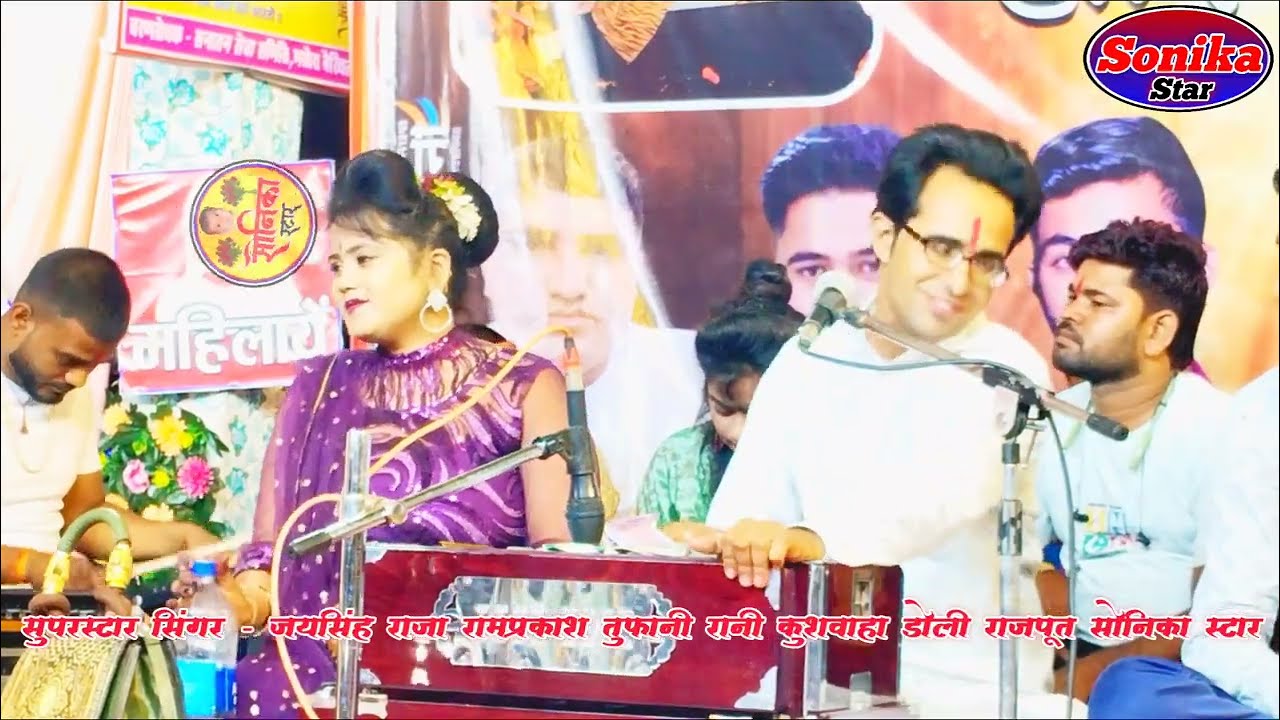 एक चीज है ऐसी जिमे चले ना सोनज्याई बा है जीच लुगाई रे // जयसिंह राजा रामप्रकाश तूफानी रानी कुशवाहा 