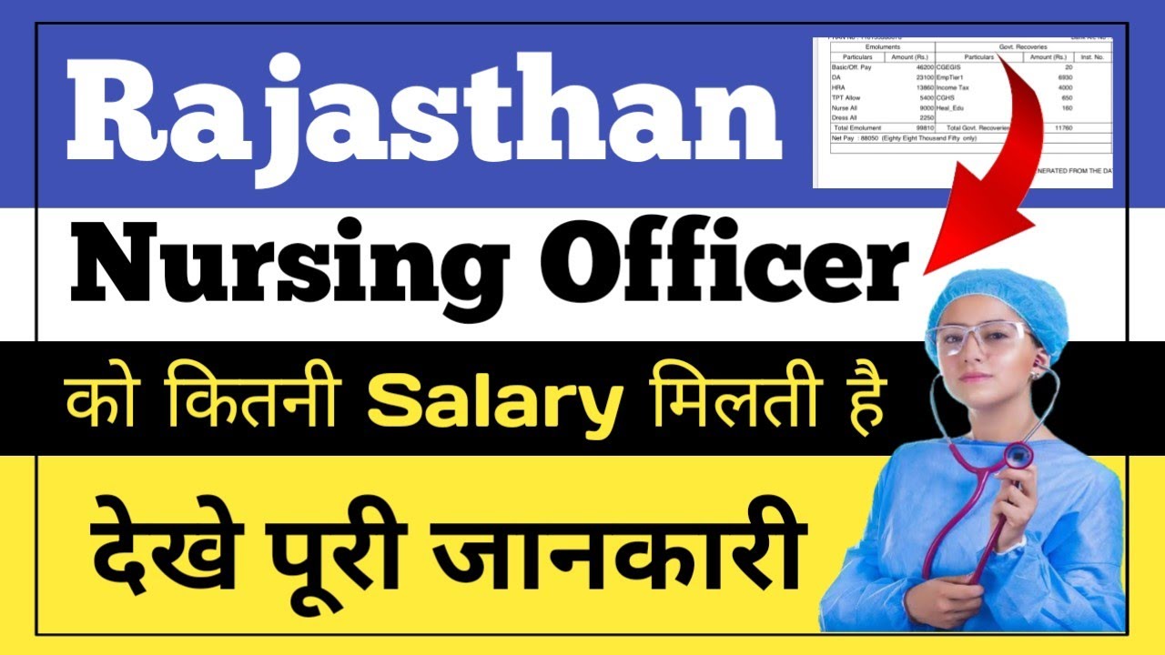 Rajasthan Staff Nurse Salary राजस्थान में स्टाफ नर्स को कितनी सैलरी मिलती है Nursing Officer Salary