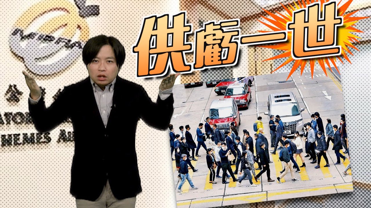 【on.cc東網】東網評論：取消對沖來晚了　繼續供啦強積金