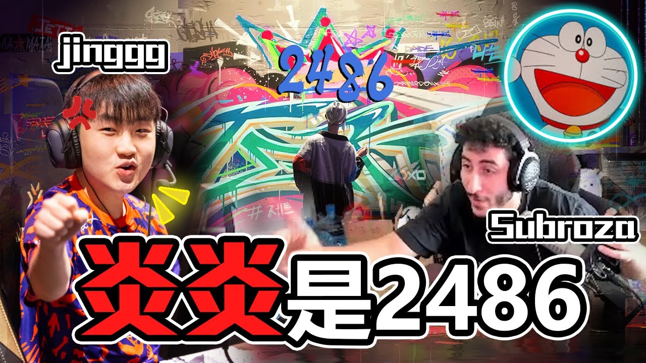 【炎炎】jinggg說你是2486 | Subroza也知道2486？小粉絲告白現場 慘遭拒絕!! |  | 炎炎
