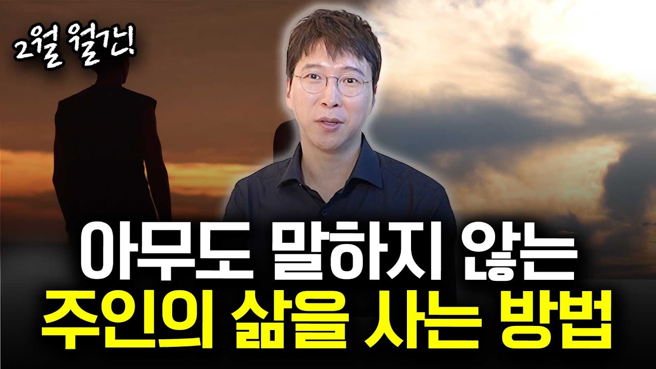 주인의 삶을 원하는 당신께 | 월간 이하영