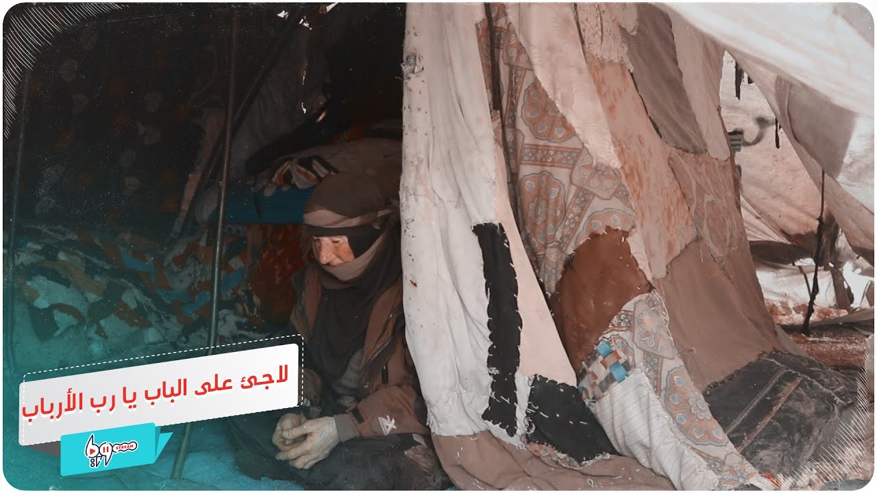 لاجئ على الباب يا رب الأرباب