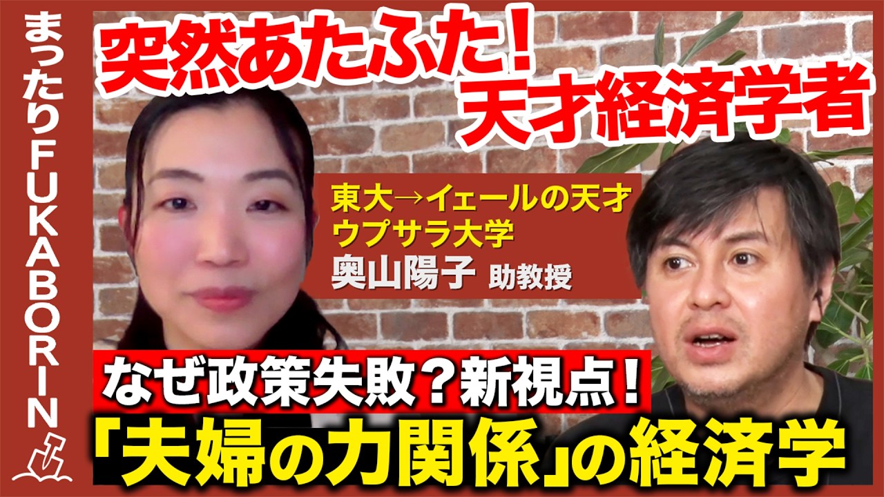 【高橋弘樹vs天才経済学者】夫婦の経済学とは？NHK伝説番組の秘密【奥山陽子vs ReHacQ】