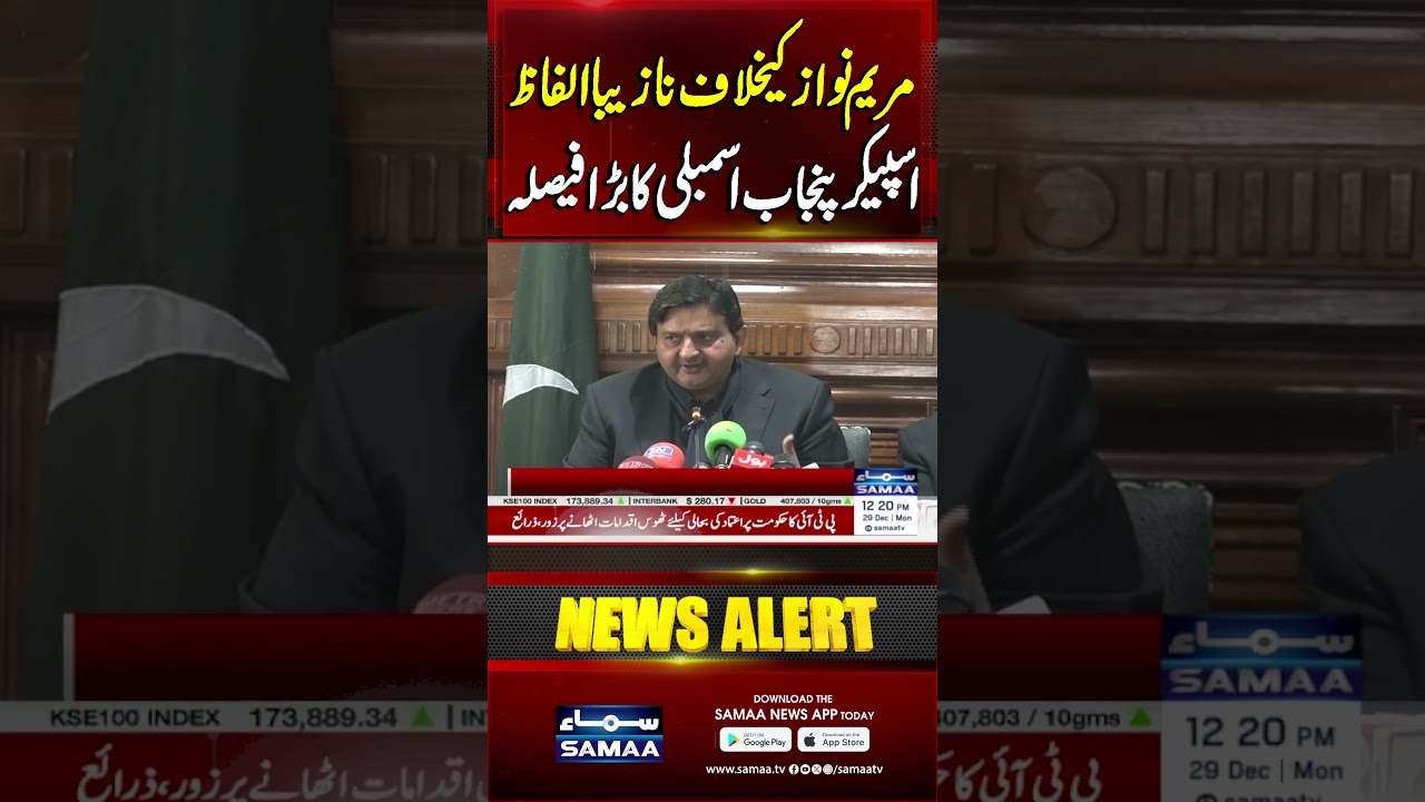 Speaker Punjab Assembly Takes Major Decision Over Abusive Words Against Maryam Nawaz | Samaa TV