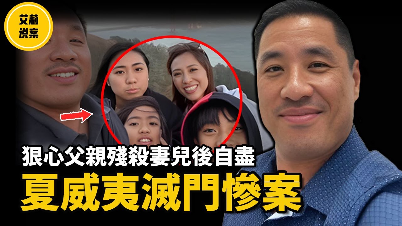 【案件】美國再有滅門慘案！留美日裔脊椎按摩師，案發不久前曾向親友預言慘案，背後的動機竟是...！