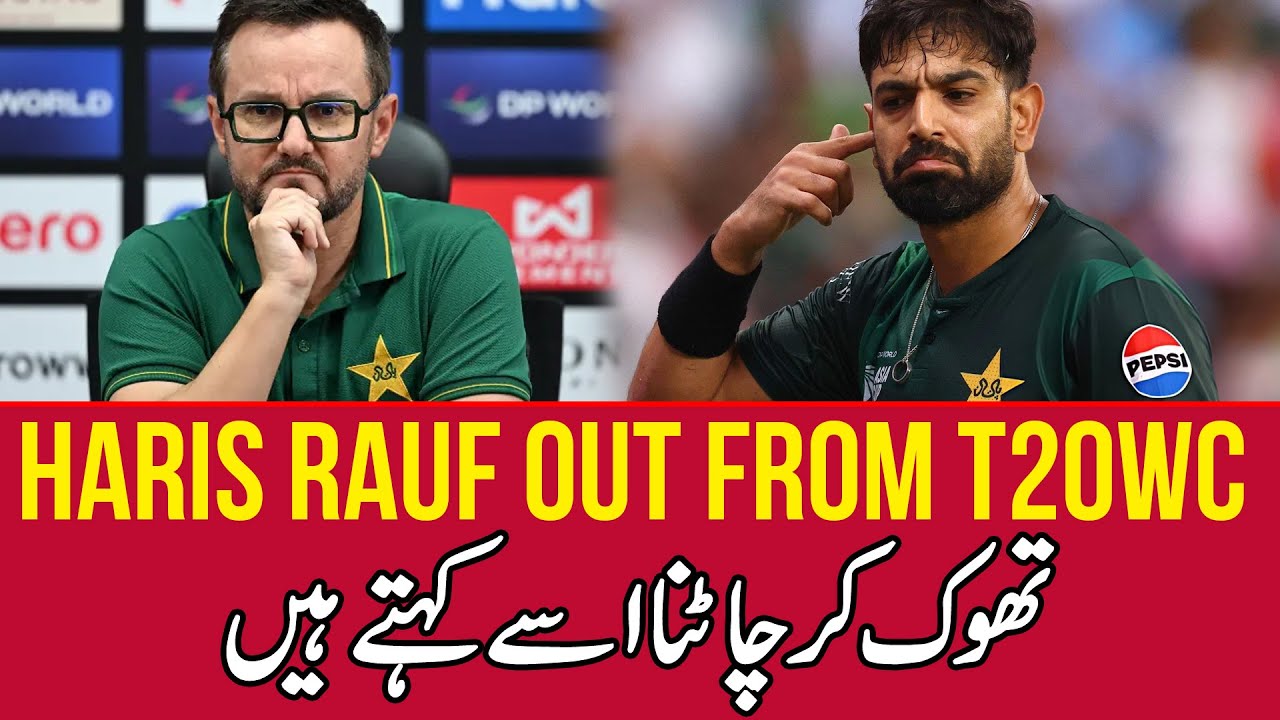 Good News or Bad News? | Haris Rauf Out of T20 World Cup