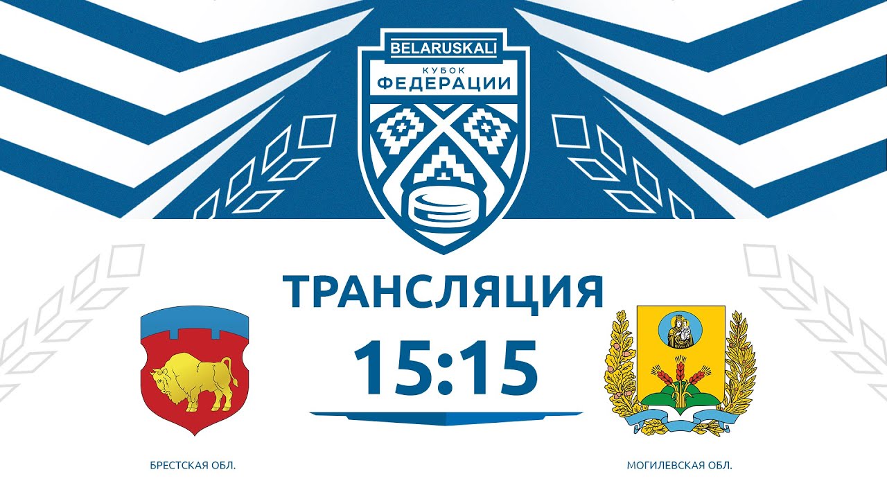 Брестская область U14 - Могилевская область U14 | 25.01.2026 | Беларуськалий — Кубок федерации