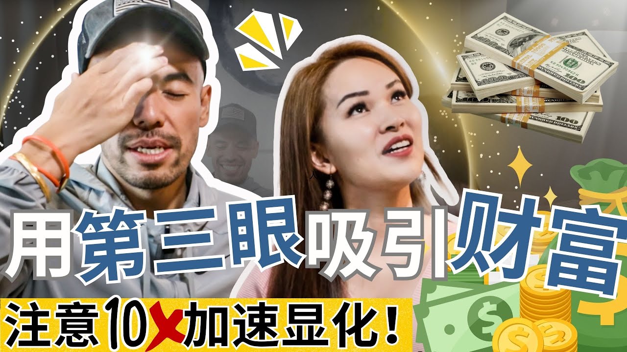 第一次外传！非常强大的第三眼冥想 【持续21天】 加速显化 | 喜马拉雅的宇宙秘密