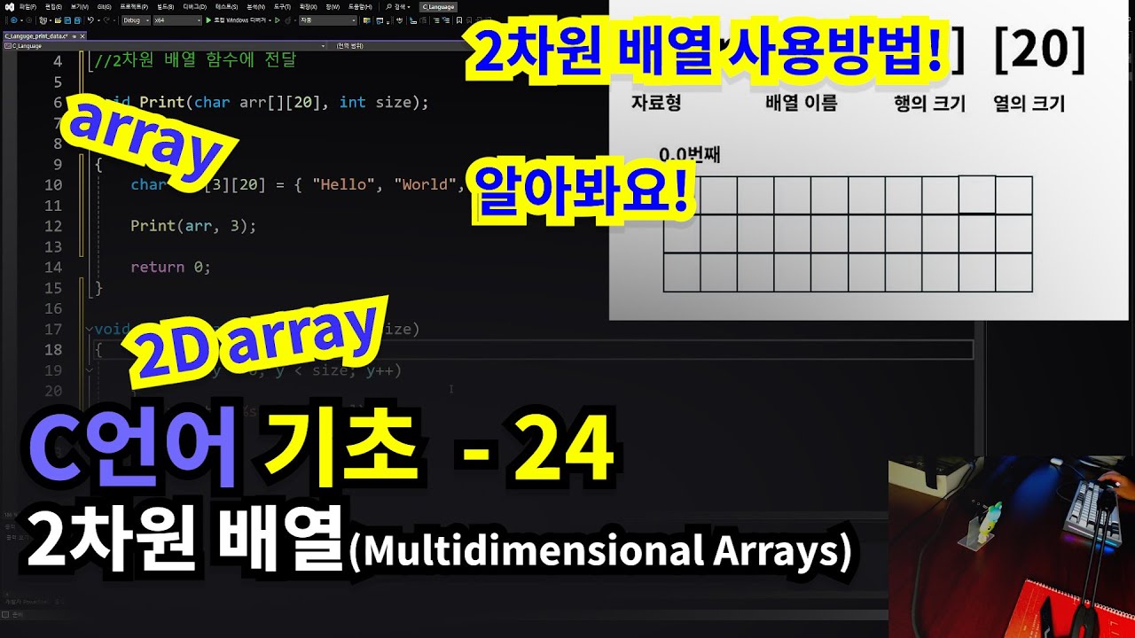 C언어 기초 2차원배열