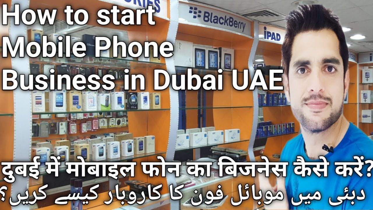 How to start mobile phone business in Dubai UAE]Dubai main mobile phone Ka business]Urdu/Hindi