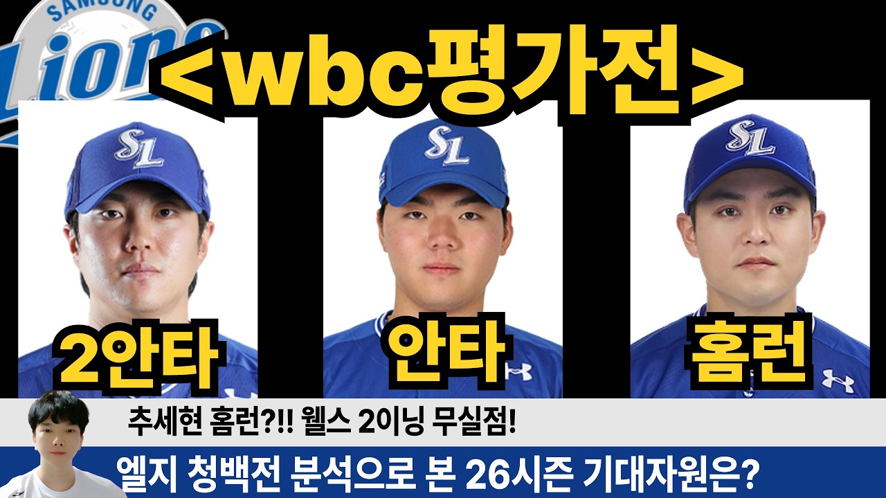 삼성의 백업이 심상치 않다! 양우현 3런! 함수호 심재훈 안타! 류지혁 2안타! 박세혁 안타! #삼성라이온즈 #불방맹이 #원태인 #최원태