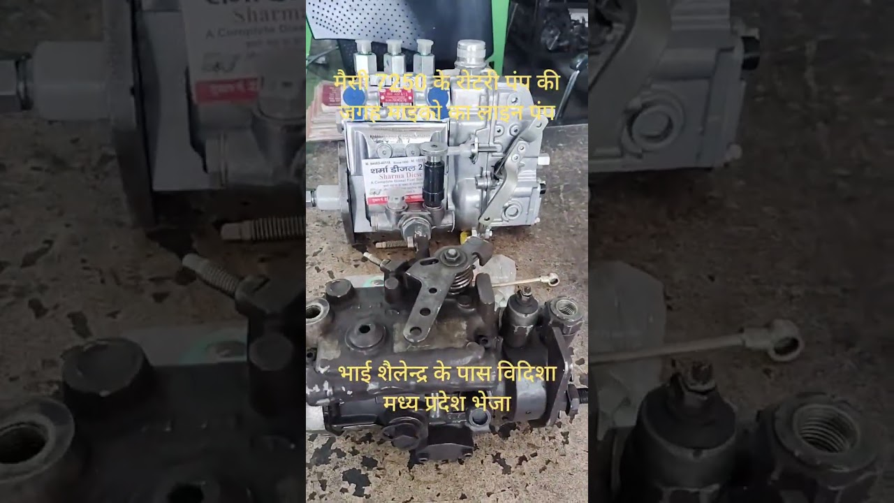 मैसी ट्रैक्टर के रोटरी पंप की जगह माइको bosch का इनलाइन पंप लगाया