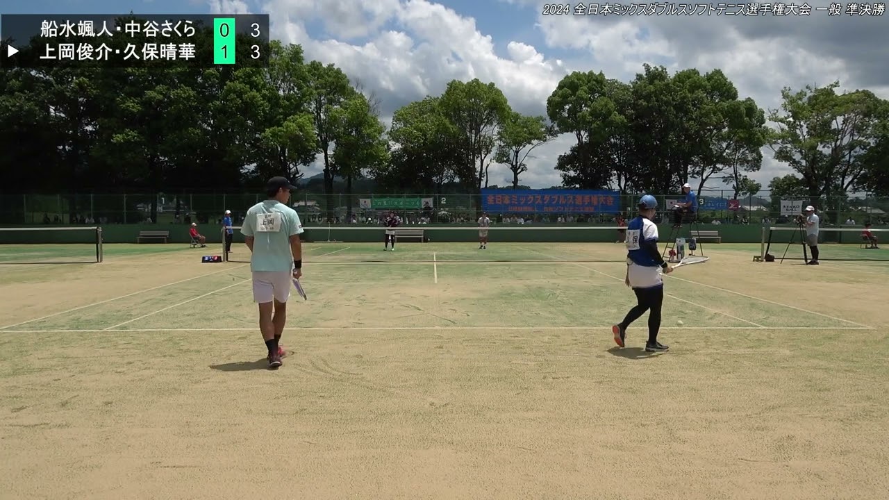 2024年 全日本ミックスダブルスソフトテニス選手権大会 準決勝 船水颯人・中谷さくら(東京 稲門クラブ・日本学連 明治大学) 対 上岡俊介・久保晴華(京都 Up Rise・東京 ナガセケンコー)