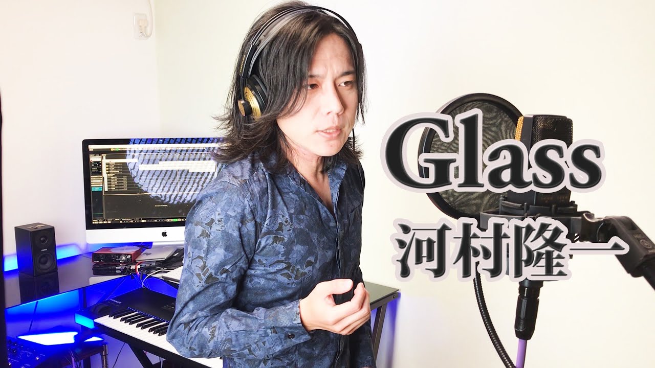 河村隆一 / Glass (Vocal cover)