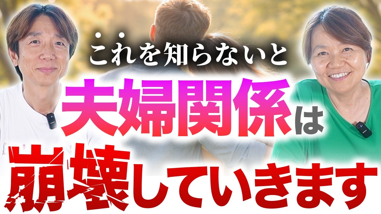 【9割の人が知らない】2026年以降の幸せの価値観。夫婦関係が崩壊するたった1つの原因とは?【平井ナナエ】【OWS TVヨンソ】