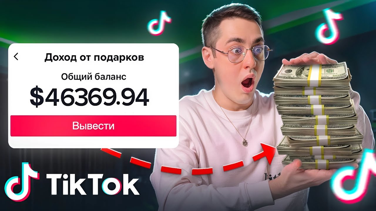 Монетизация TikTok 2025: Как ПРАВИЛЬНО подключить монетизацию на своем аккаунте в ТикТок