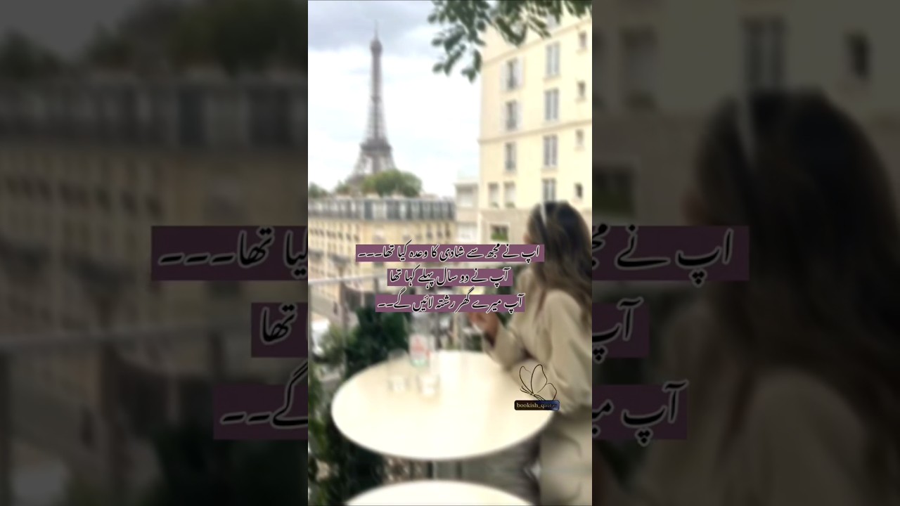 Баррера Табиш 💔 Шамс альхайя романтического романа Хусни Канвала на урду 