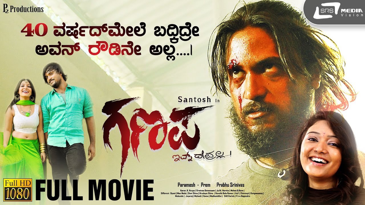 Ganapa | ಗಣಪ |Kannada HD Movie |Santhosh Balraj | Priyanka | Prabhu Srinivas| Karan.B.Krupa