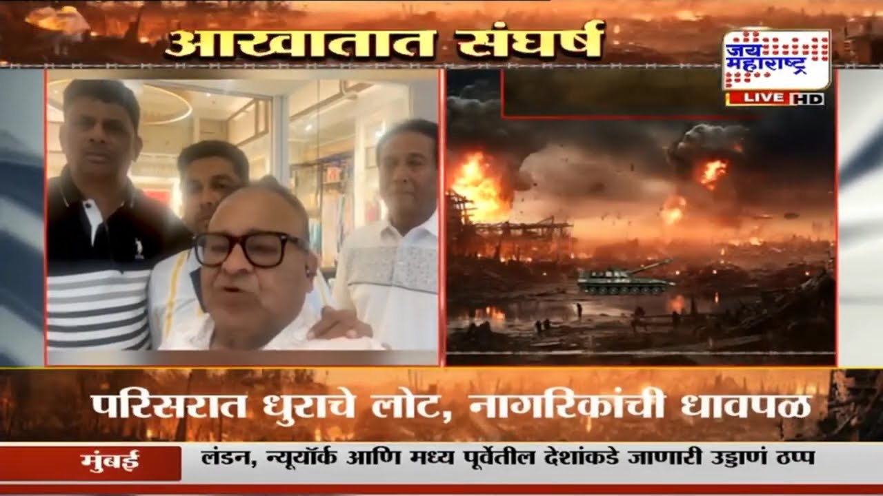 Israel-US Vs Iran War: Yavatmal: यवतमाळचे 5 जण दुबईत अडकले, विमानसेवा रद्द झाल्याने 5 जण अडकले