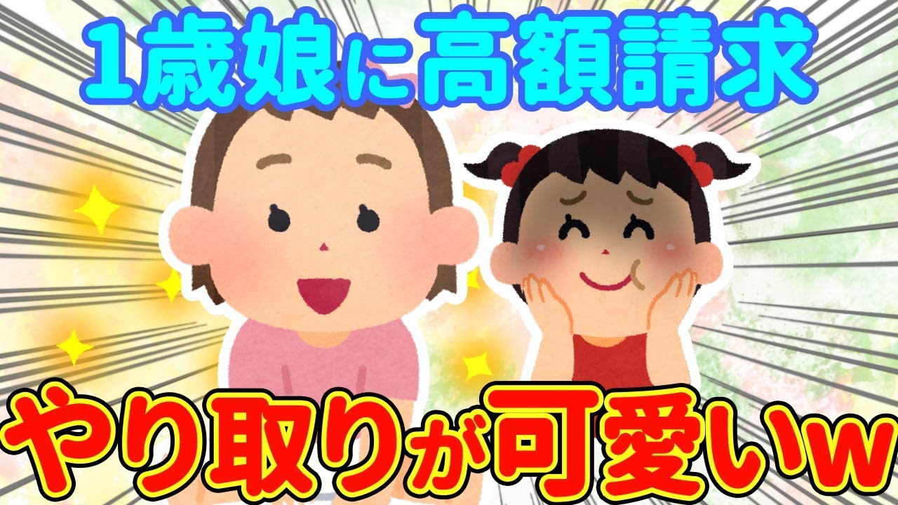 【2chほっこり】1歳娘のおねだりにお姉ちゃんが高額請求しているやりとりが可愛すぎるwww【ゆっくり】