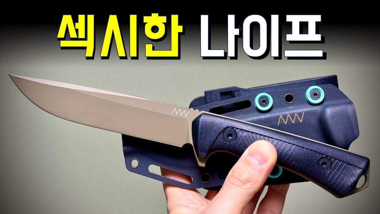 질문 너무많이서 리뷰합니다. 🔪ANV P300 나이프리뷰